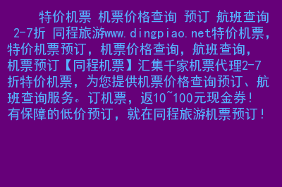 机票酷讯_机票查询酷讯_酷讯机票