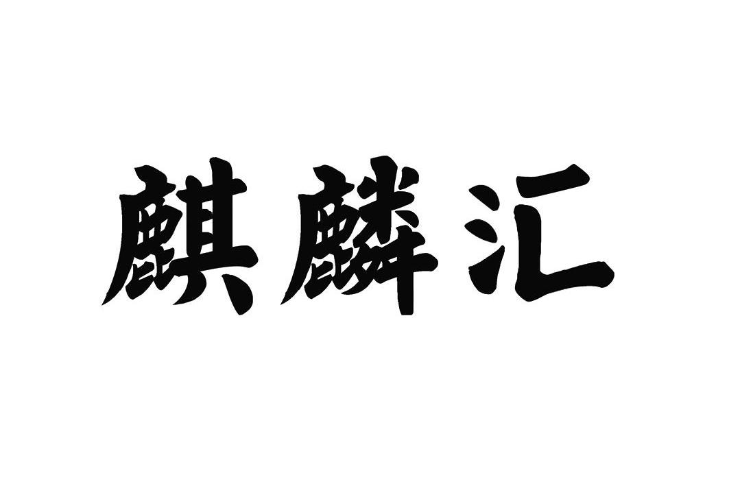 麒麟娱乐app官网下载_麒麟娱乐_麒麟娱乐