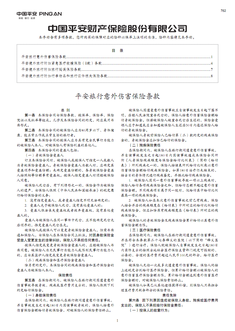 体验保_保体验的口号_保体验助经营