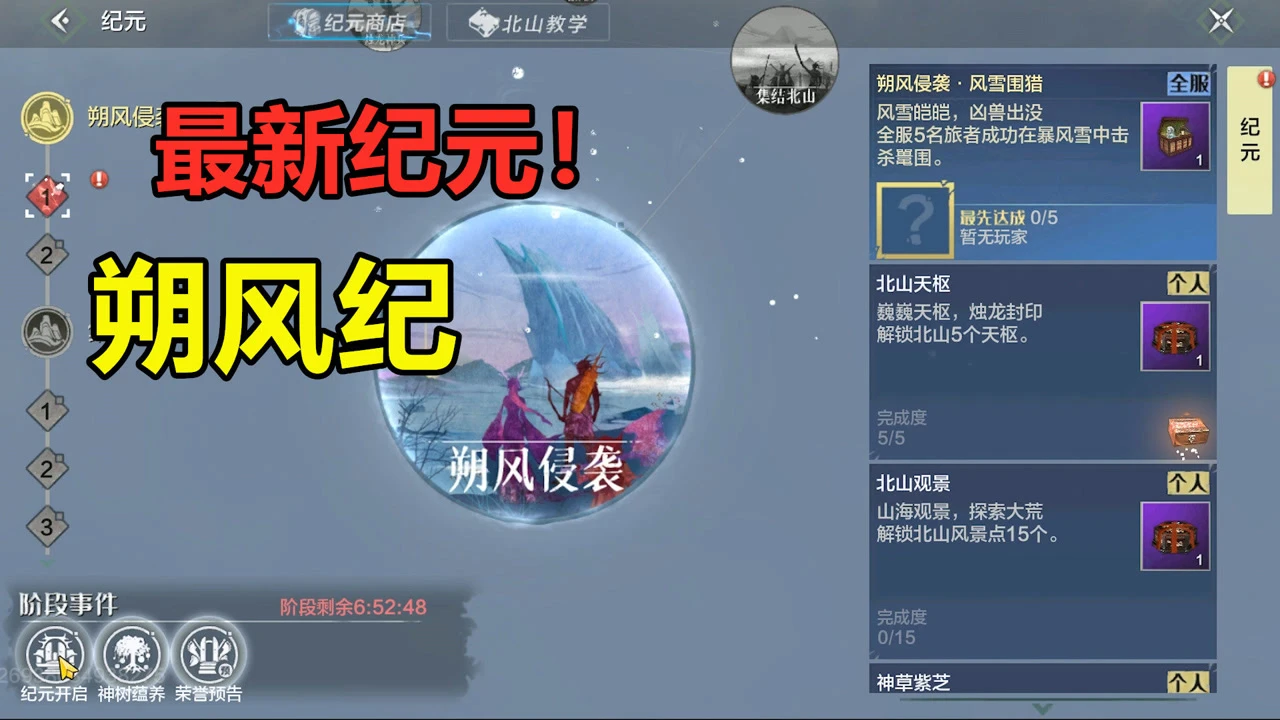 妄想山海北山神树在哪_妄想山海神树_妄想山海北北