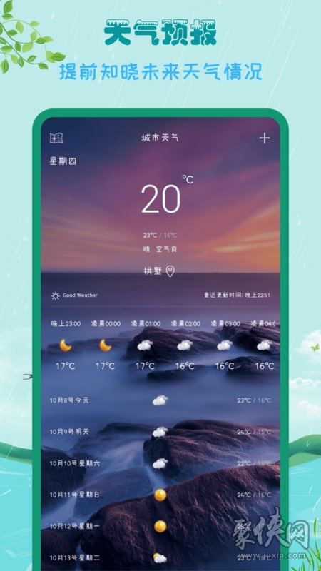 天气预报软件哪个准确率高_天气预报软件_天气预报软件排名第一无广告