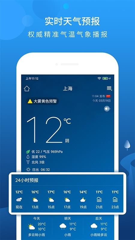 天气预报软件哪个准确率高_天气预报软件排名第一无广告_天气预报软件