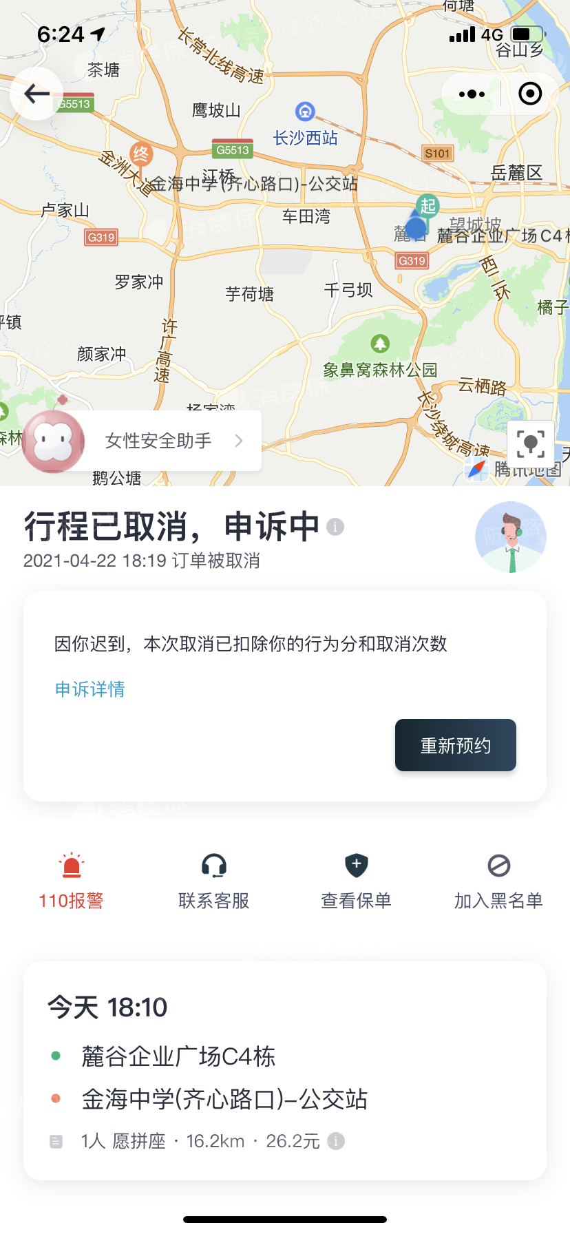 滴滴订单取消顺风车会怎么样_滴滴顺风车怎么取消订单_滴滴订单取消顺风车怎么操作
