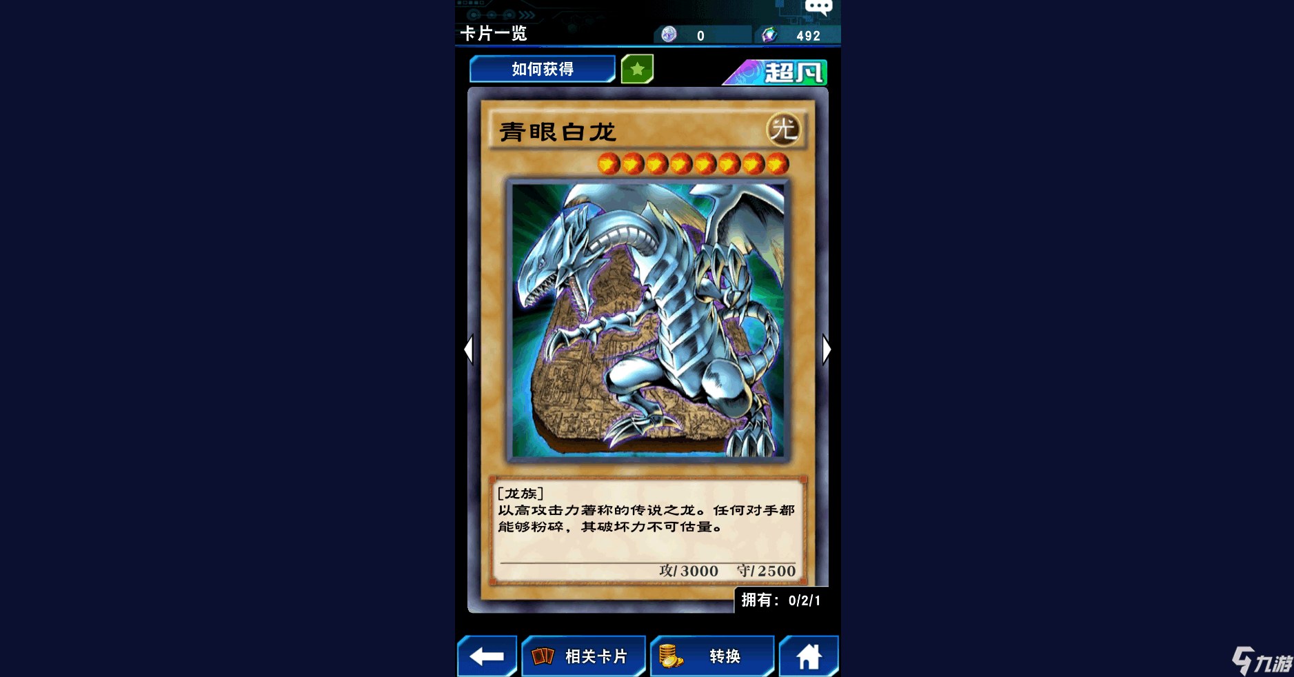 青眼白龙卡组2021上位_青眼白龙卡组_青眼白龙卡组码