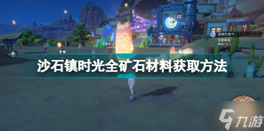 矿石镇重聚矿石镇玛丽_矿石镇重聚矿石镇_重聚矿石镇