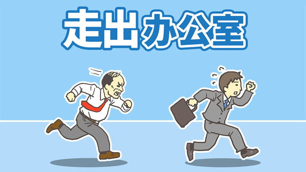 逃离办公室_逃离办公室1_逃离办公室游戏攻略