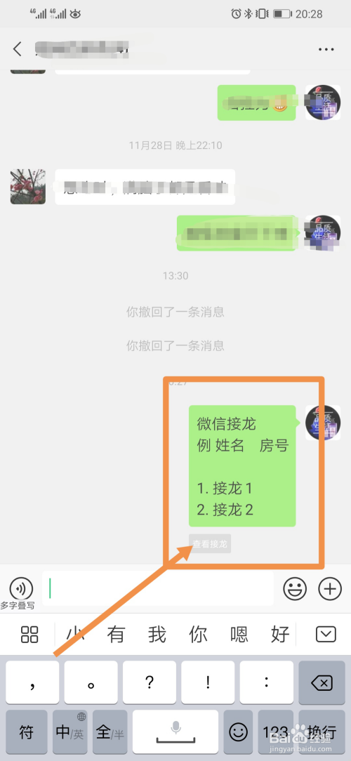 微信如何接龙表格填写_微信如何接龙表格填写_微信如何接龙表格填写
