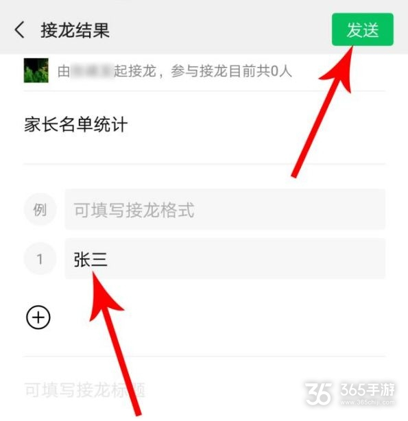 微信如何接龙表格填写_微信如何接龙表格填写_微信如何接龙表格填写