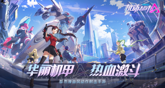 机动都市阿尔法_机动都市阿尔法官网_机动都市阿尔法官方