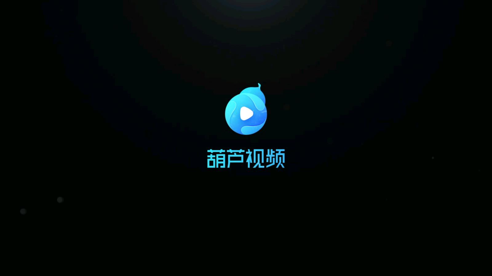 葫芦视频app最新版官网下载_去哪儿网官网app下载_葫芦视频官方