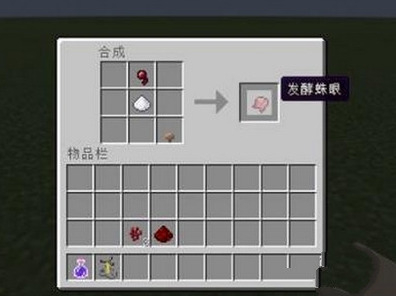 发酵蜘蛛眼合成表_我的世界发酵的蜘蛛眼怎么做_发酵蜘蛛眼有什么用我的世界