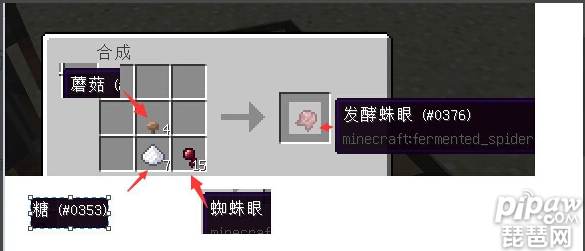 我的世界发酵的蜘蛛眼怎么做_发酵蜘蛛眼合成表_发酵蜘蛛眼有什么用我的世界