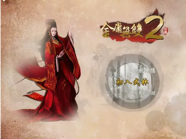 金庸武侠无双_金庸无双v20作者_金庸无双2