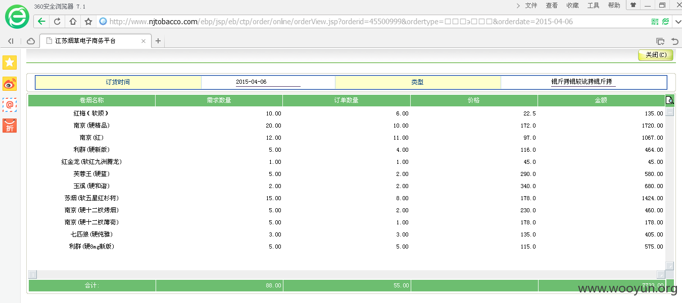 烟草网上订购新商盟_新商盟网上烟草订货_烟草网上订货新商盟一