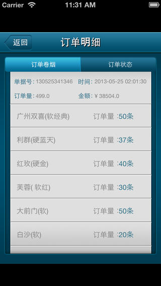 烟草网上订购新商盟_烟草网上订货新商盟一_新商盟网上烟草订货