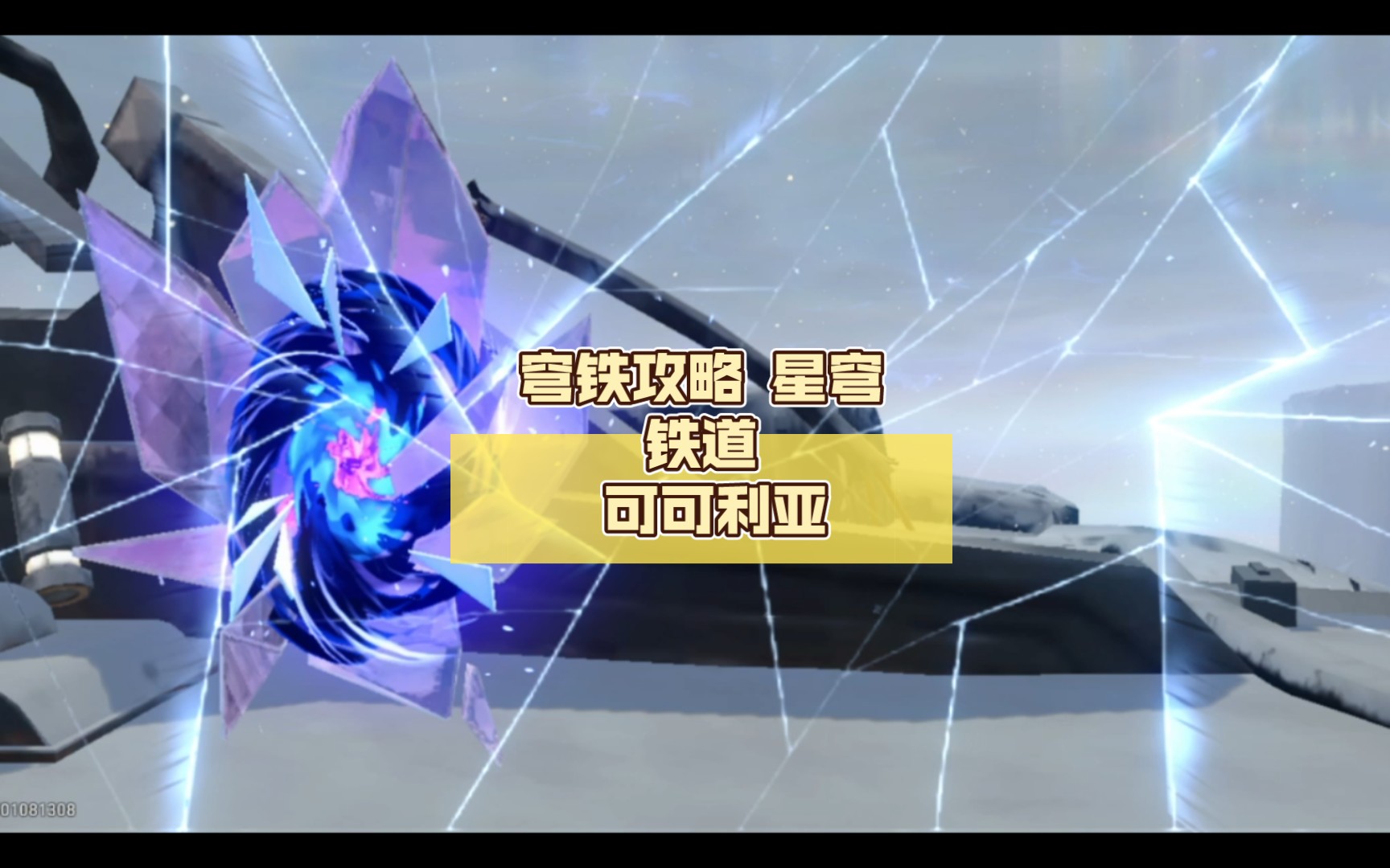 崩坏星穹铁道下载_崩坏星穹铁道萌娘百科_崩坏星穹铁道有版号了吗