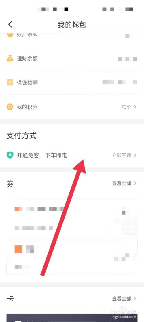微信滴滴出行怎么支付车费_滴滴出行车费微信支付怎么用_滴滴出行车费微信支付怎么设置