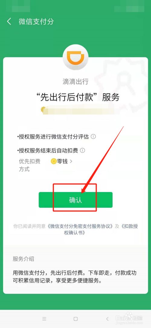 滴滴出行车费微信支付怎么用_微信滴滴出行怎么支付车费_滴滴出行车费微信支付怎么设置