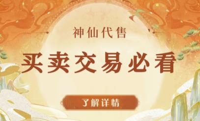 神仙代售交易平台安全吗_神仙代售天龙八部怀旧服_神仙代售