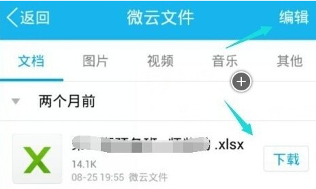 下载微云相册_微云下载_下载微云app下载安装到手机