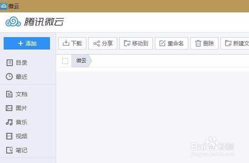 下载微云相册_微云下载_下载微云app下载安装到手机