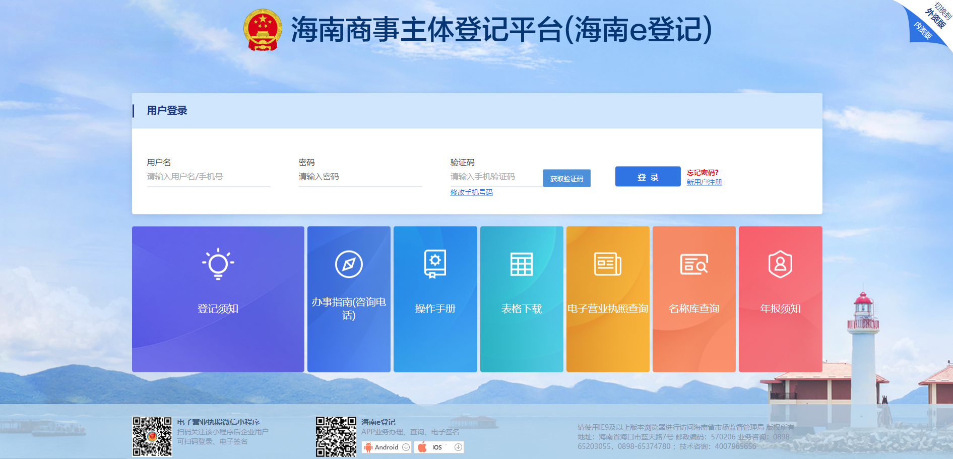海南e登记网页_海南省e登记app_海南e登记官网