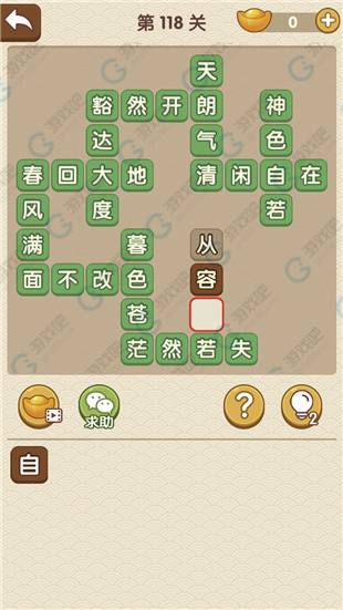 成语消消闯关_成语闯关消除游戏大全_成语消消闯关看图猜成语答案