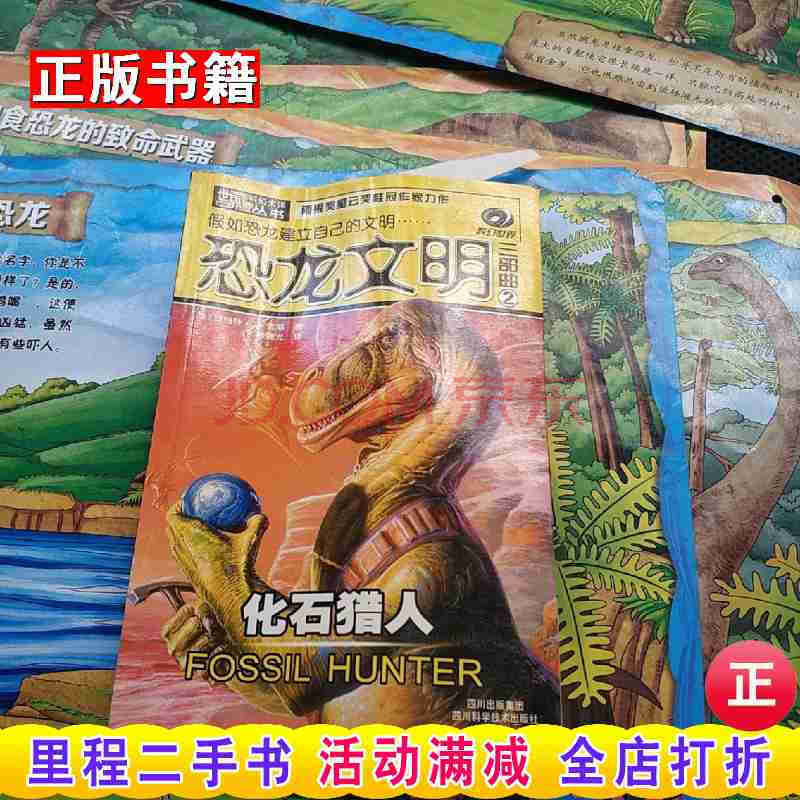 追寻恐龙巨兽，勇往直前