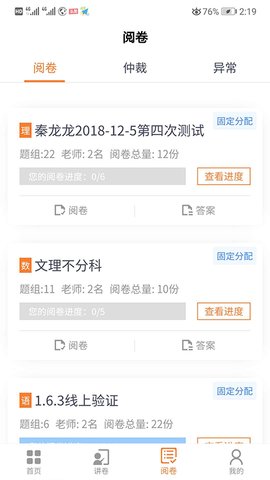 七天阅卷_七天网络阅卷系统_七天阅卷网