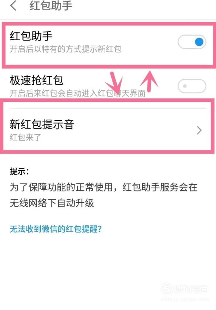 红包微信提醒设置来电铃声_微信设置红包来了提醒功能_微信红包来了怎么设置提醒