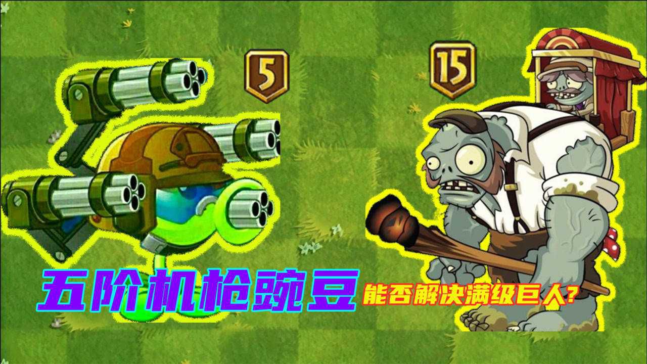 打僵尸豌豆_僵尸大战豌豆兄弟免费观看_豌豆兄弟大战僵尸