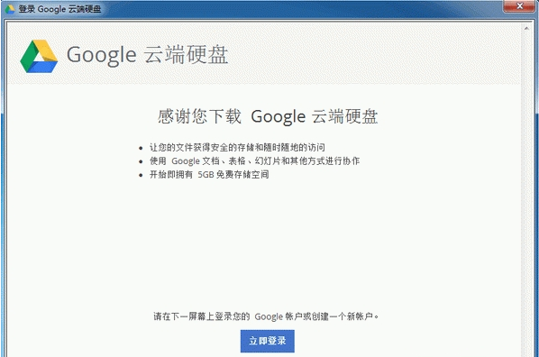 谷歌云盘_谷歌云盘下载_谷歌云盘免费容量多大