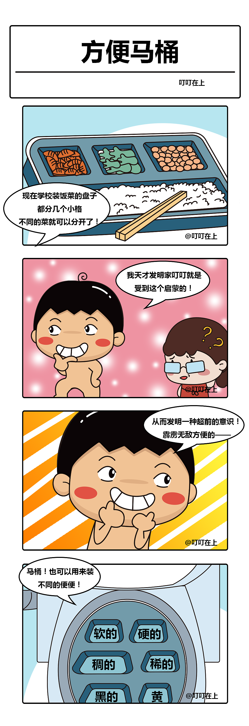 叮叮漫画_叮什么漫画_叮叮叮叮叮叮叮叮电音