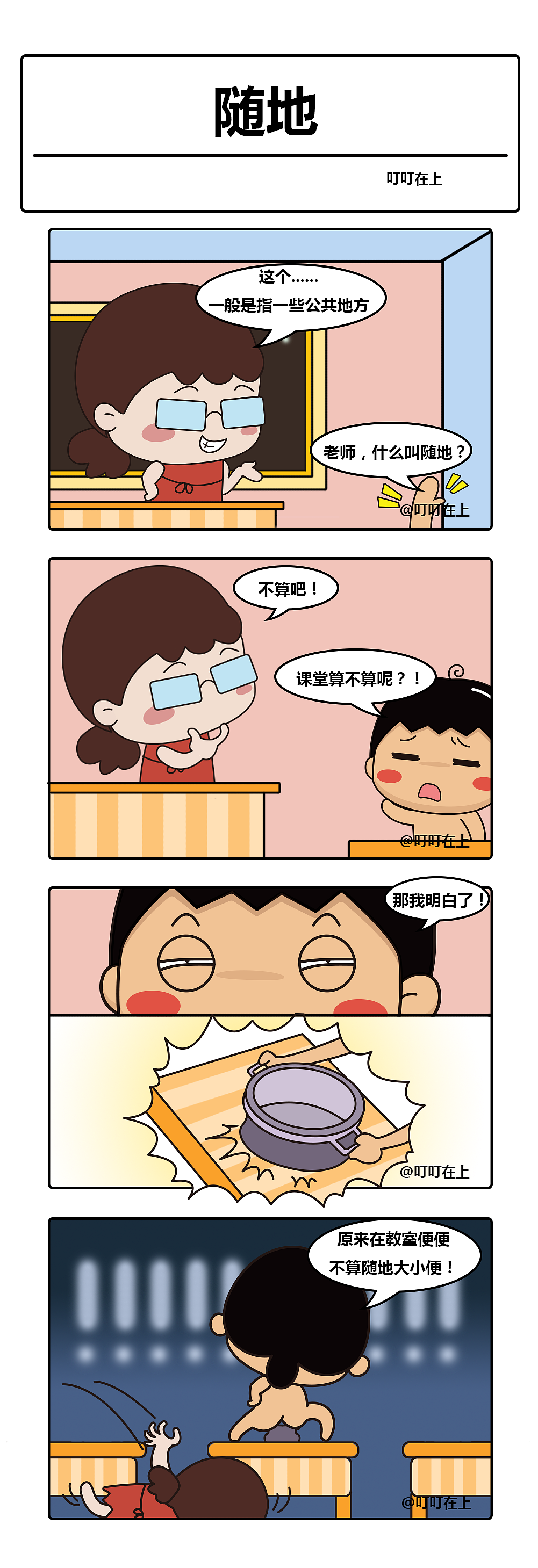 叮叮叮叮叮叮叮叮电音_叮叮漫画_叮什么漫画