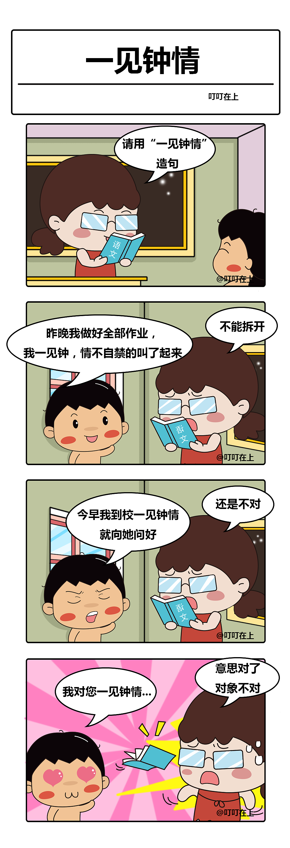叮叮叮叮叮叮叮叮电音_叮什么漫画_叮叮漫画