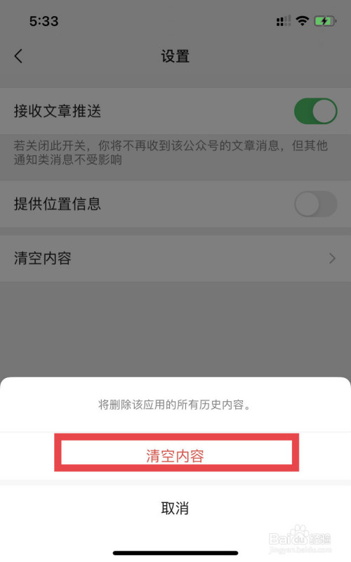微信公众号看一看怎么关闭_怎么取消公众号在看_微信公众号在看怎么关闭