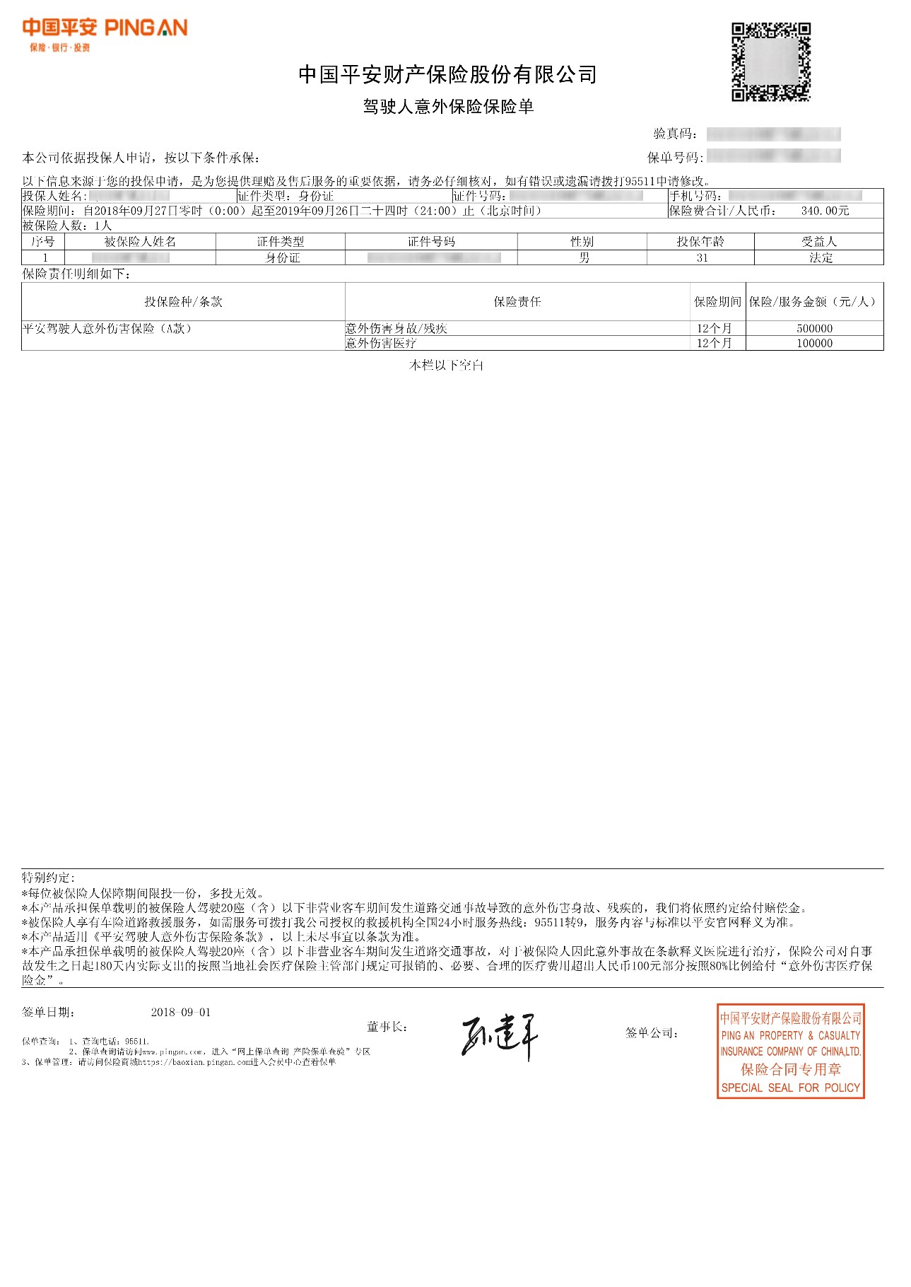 平安好车主保单怎么下载_平安保险车险保单下载_平安好车主app下载我的保单