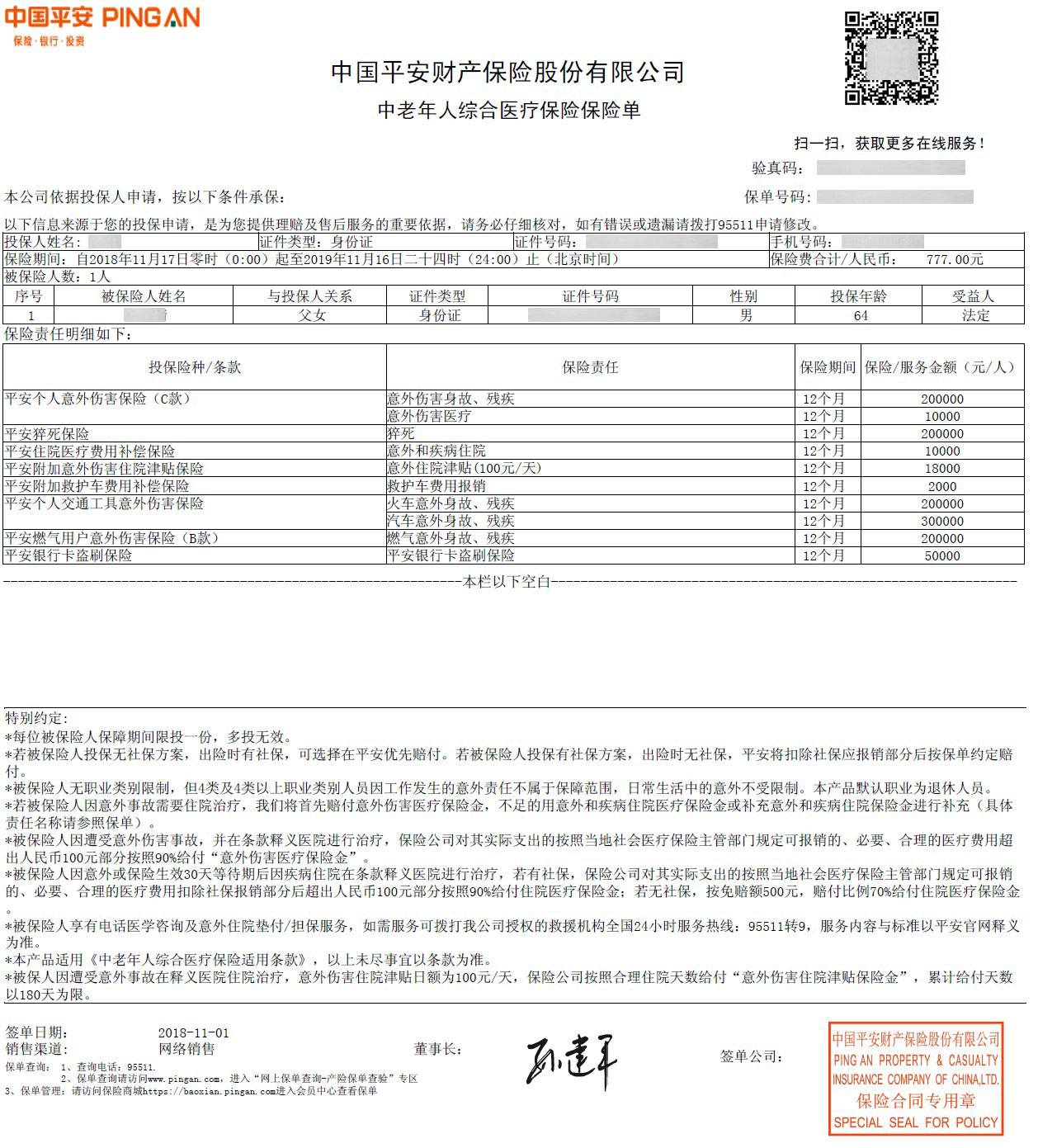 平安好车主app下载我的保单_平安保险车险保单下载_平安好车主保单怎么下载