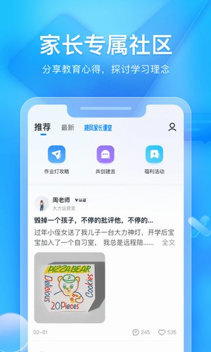 智学网家长端和学生端的区别_智学网家长端app下载安装_学生端智学网下载