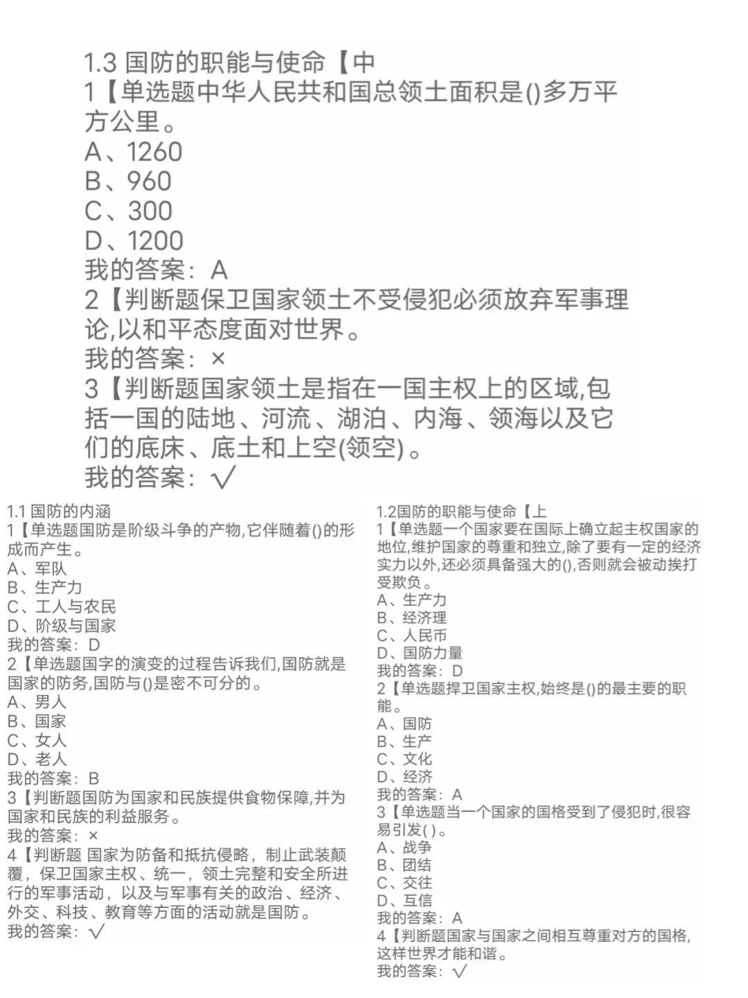 2021军事理论超星尔雅_军事理论答案2023超星尔雅_军事理论尔雅答案2021