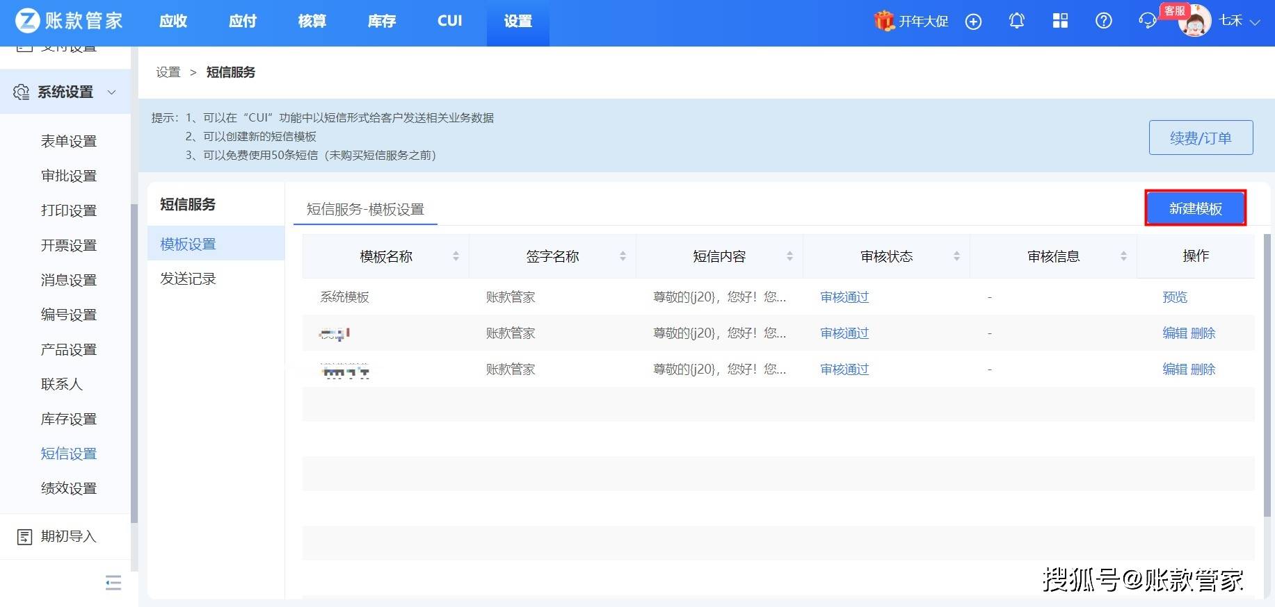 账号管家_怎么创建小管家账号_安全教育小管家账号
