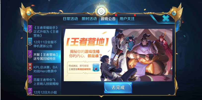 王者营地官网下载_王者营地官网入口_王者营地官网