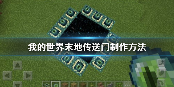 传送门世界下载_我的世界7个无mod传送门_传送门模组