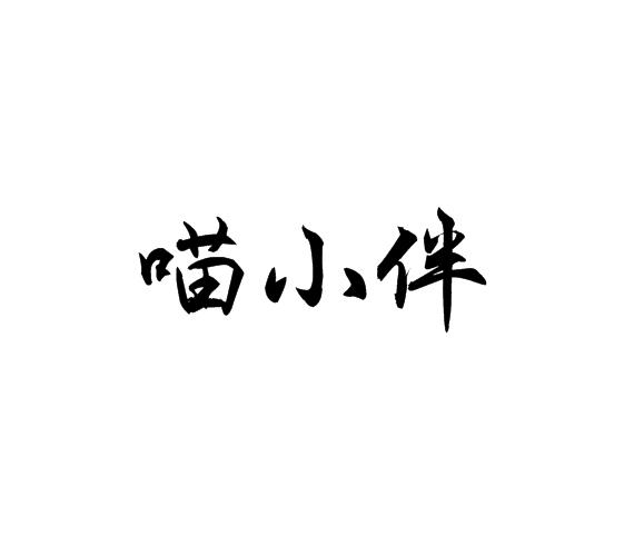 喵咪喵咪喵_喵咪_咪喵咪喵啦啦啦啦