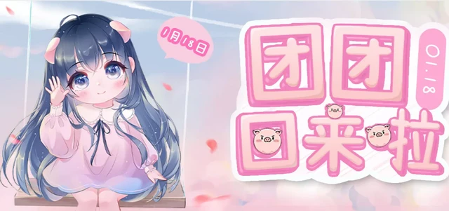 小团团语音包彩蛋_小团团语音包下线了吗_小团团语音包会返场吗