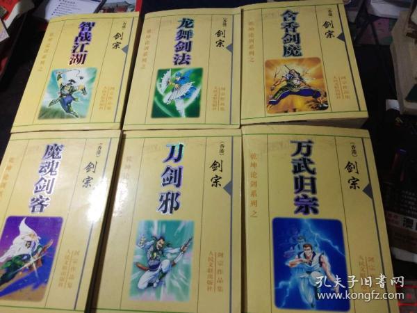 魔神龙剑传_剑魔传人_九剑魔龙传