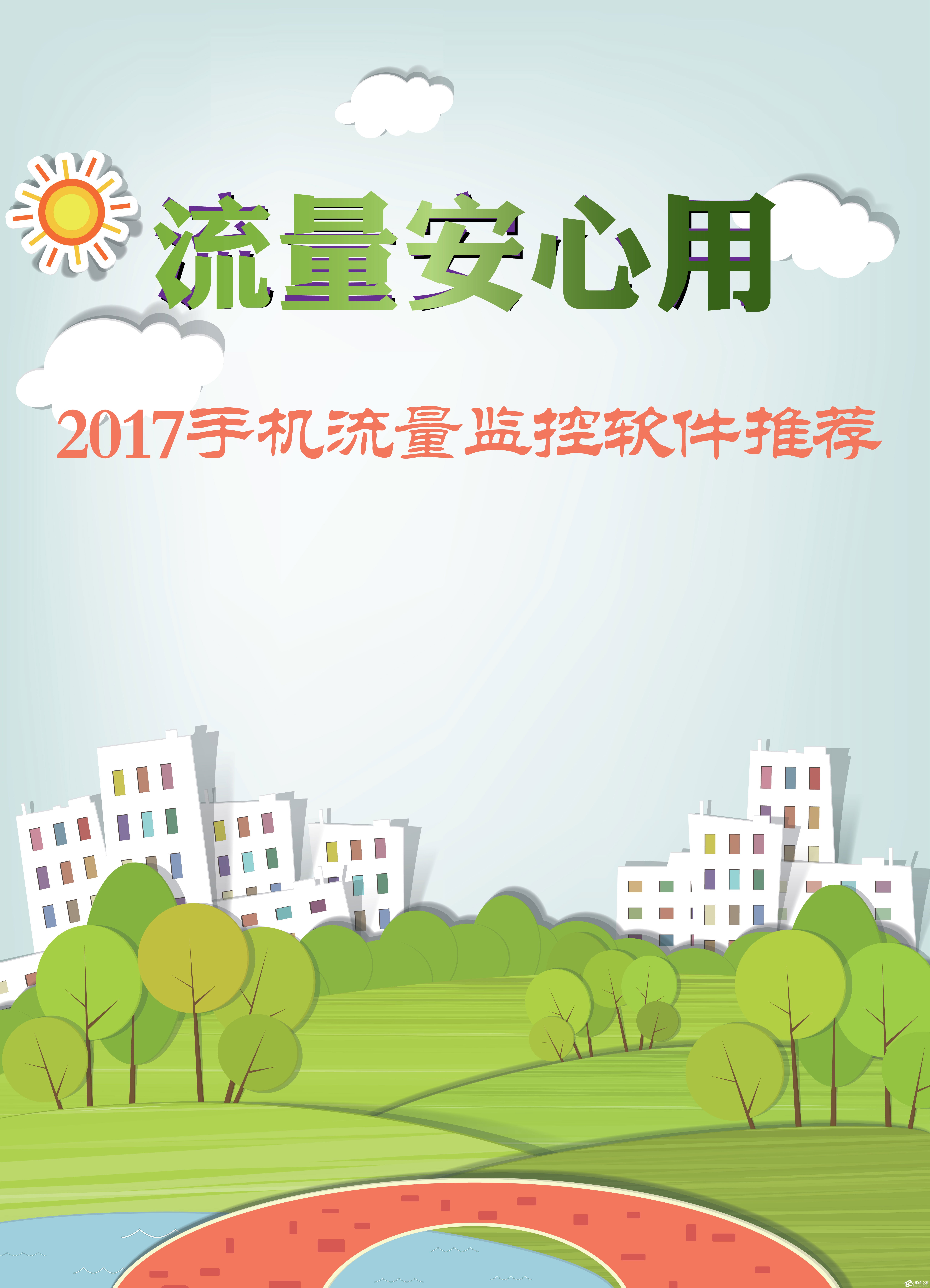 流量软件手机能用吗_流量软件手机可以用吗_手机流量软件