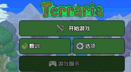 泰拉瑞亚联机冒险探索多人模式，畅享联机乐趣