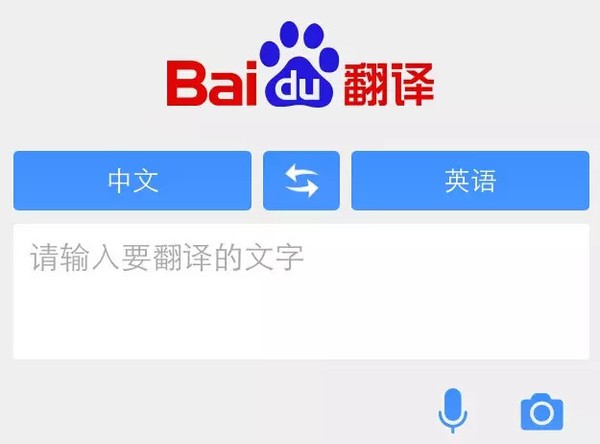 翻译百度一下_翻译baidu_下载百度翻译