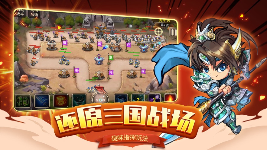 三国塔防：百变策略，智慧一触即发